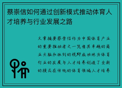 蔡崇信如何通过创新模式推动体育人才培养与行业发展之路 蔡崇信如何通过创新模式推动体育人才培养与行业发展之路